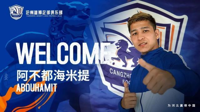 fb体育平台-沧州官宣签苏宁冠军后卫 海米提：加盟因精神契合